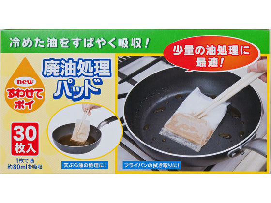 ネクスタ 廃油処理パッド 30個