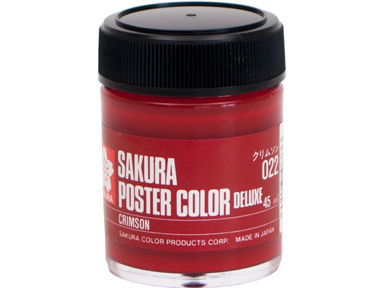 サクラ ポスターカラー デラックス クリムソン 45ml PWD45ML#022