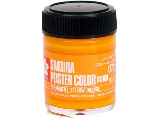 サクラ ポスターカラー デラックス パーマネントイエローオレンジ 45ml PWD45ML