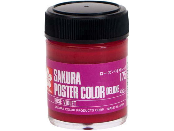 サクラ ポスターカラー デラックス ローズバイオレット 45ml PWD45ML#175