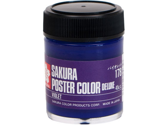 サクラ ポスターカラー デラックス バイオレット 45ml PWD45ML#178