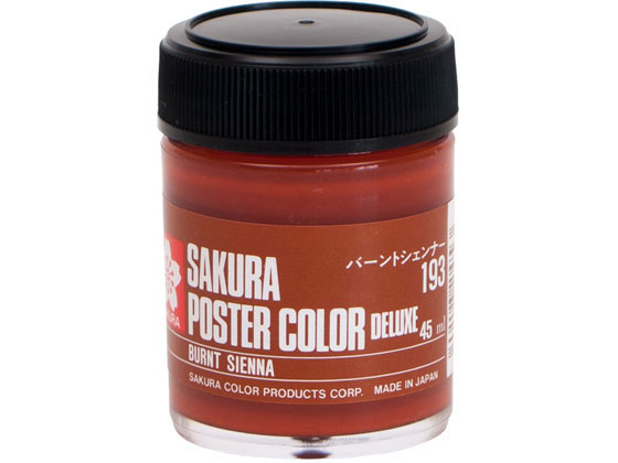 サクラ ポスターカラー デラックス バーントシェンナ 45ml PWD45ML#193