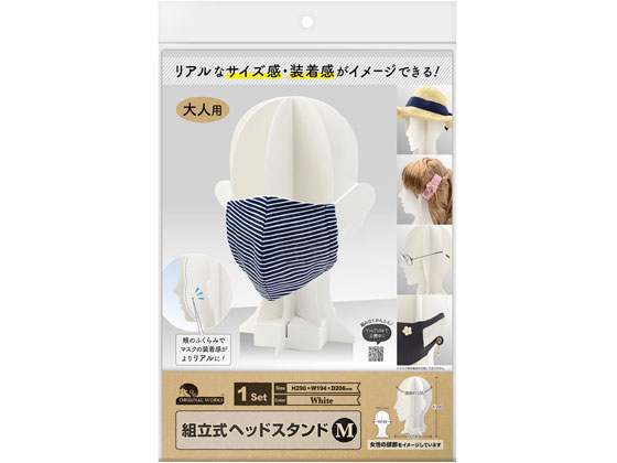 オリジナルワークス 組立式ヘッドスタンド M ホワイト 44-5875