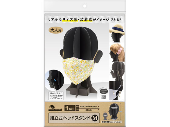 オリジナルワークス 組立式ヘッドスタンド M ブラック 44-5876 オリジナルワークス 組立式ヘッドスタンド M ブラック 44-5876