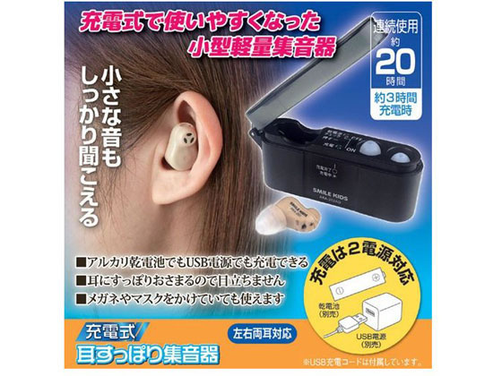 旭電機化成 充電式耳スッポリ AKA-202 旭電機化成 充電式耳スッポリ AKA-202