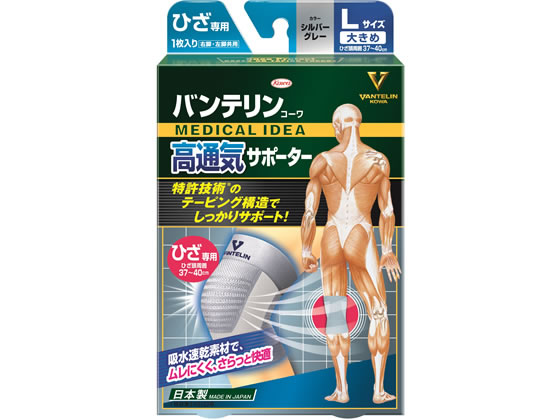 興和 バンテリンコーワ高通気サポーター ひざ用大きめ シルバーグレー