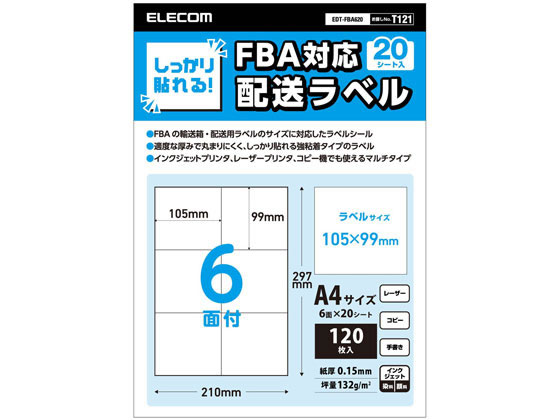 エレコム 配送ラベル マルチプリント紙 120枚分 EDT-FBA620