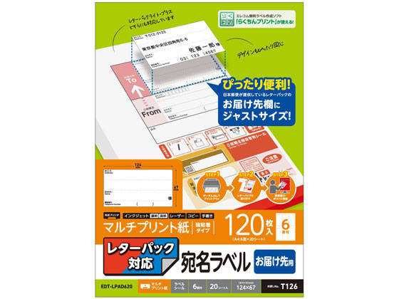 エレコム 宛名シール 届け先用 120枚分 EDT-LPAD620 エレコム 宛名シール 届け先用 120枚分 EDT-LPAD620