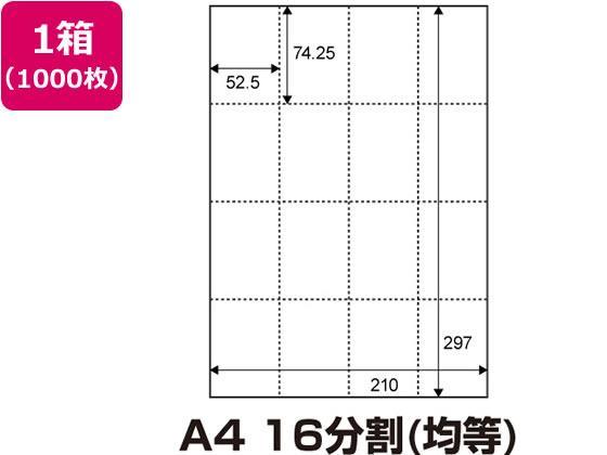 マルチPOP用紙[白]A4 16分割 1000枚 0000-302-A4W1