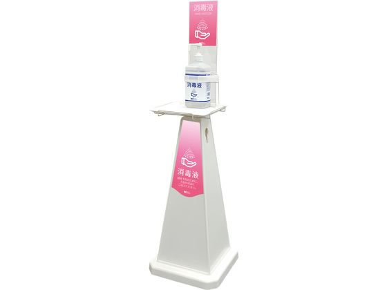 テラモト ミセル消毒スタンド小 ピンク OT-955-960-5
