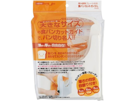 スケーター 食パンカットガイド L SCG2