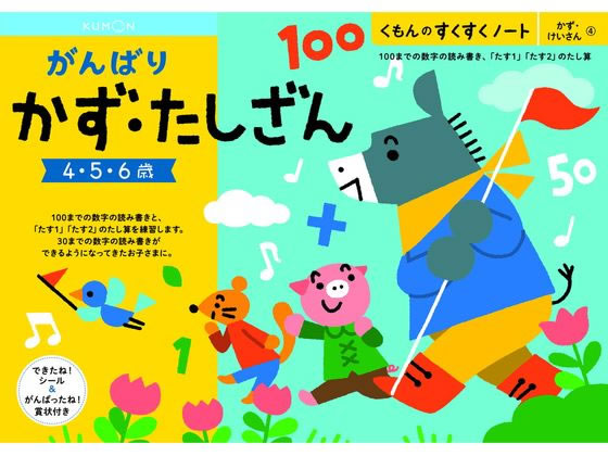 くもん出版 くもん がんばり かずたしざん 25713 くもん出版 くもん がんばり かずたしざん 25713