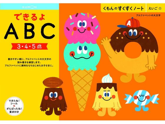 くもん出版 くもん できるよ ABC 25714 くもん出版 くもん できるよ ABC 25714