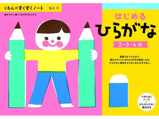 くもん出版 くもん はじめる ひらがな 25705 くもん出版 くもん はじめる ひらがな 25705