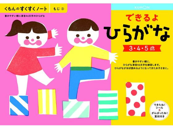 くもん出版 くもん できるよ ひらがな 25707 くもん出版 くもん できるよ ひらがな 25707