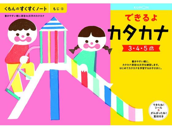 くもん出版 くもん できるよ カタカナ 25709 くもん出版 くもん できるよ カタカナ 25709