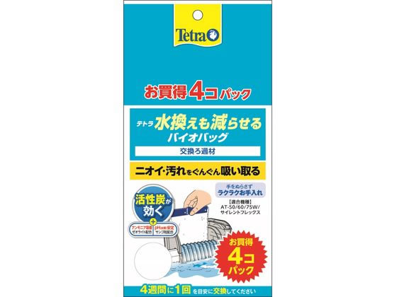 スペクトラムブランズ テトラ 水換えも減らせる バイオバッグ 4個