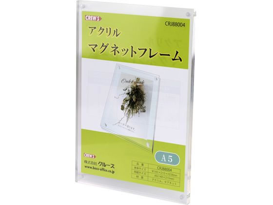クルーズ アクリルマグネットフレーム A5(幅160×高さ236mm) CRJ88004
