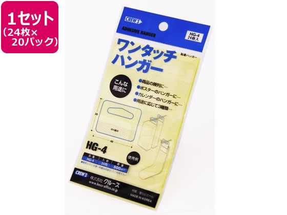 クルーズ 陳列用フックシール ワンタッチハンガー 24枚×20パック HG-4