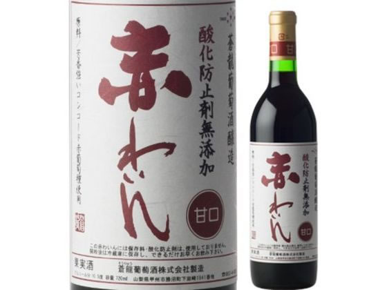 蒼龍 限定手造無添加赤ワイン 甘口