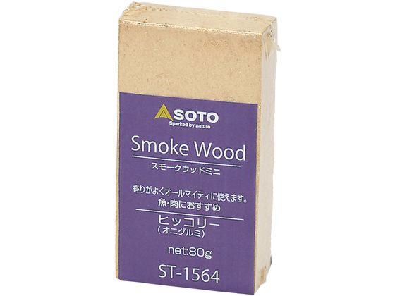 SOTO スモーク ウッド ミニ ヒッコリー ST-1564
