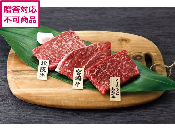 銘柄牛 ステーキ食べくらべ SE-305 銘柄牛 ステーキ食べくらべ SE-305