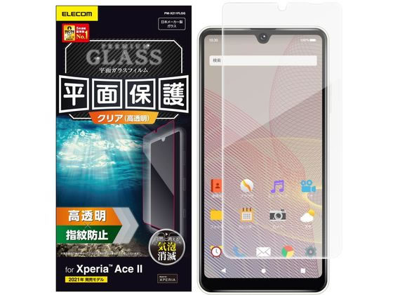 エレコム Xperia Ace II ガラスフィルム 0.33mm PM-X211FLGG エレコム Xperia Ace II ガラスフィルム 0.33mm PM-X211FLGG