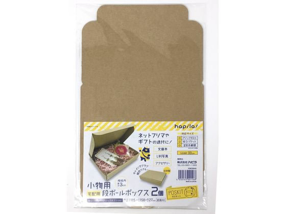 ポスキット 段ボールボックス A6 小物用(115×158×27mm) 2個 ポスキット 段ボールボックス A6 小物用(115×158×27mm) 2個