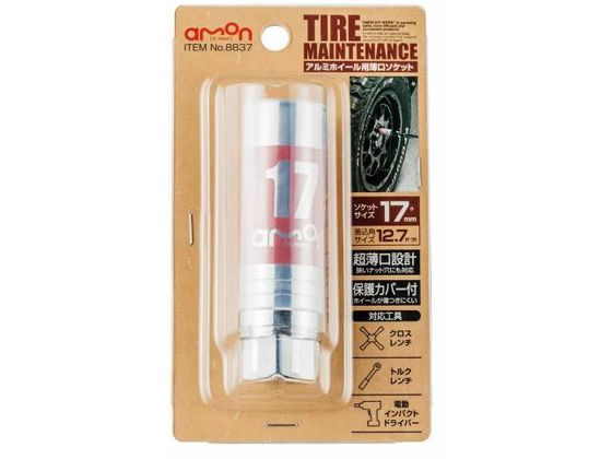 エーモン アルミホイール用 薄口ソケット 17mm 8837