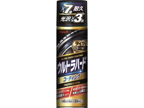 リンレイ ウルトラハードコーティングタイヤ用 960700 リンレイ ウルトラハードコーティングタイヤ用 960700