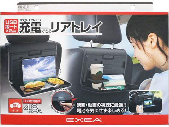 星光産業 USBリアトレイ EB213
