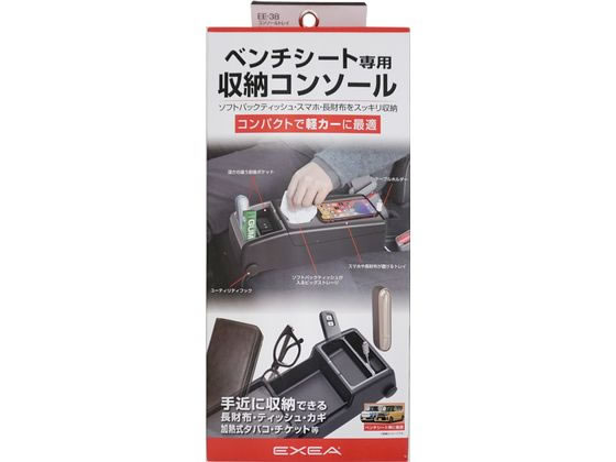星光産業 コンソールトレイ EE38