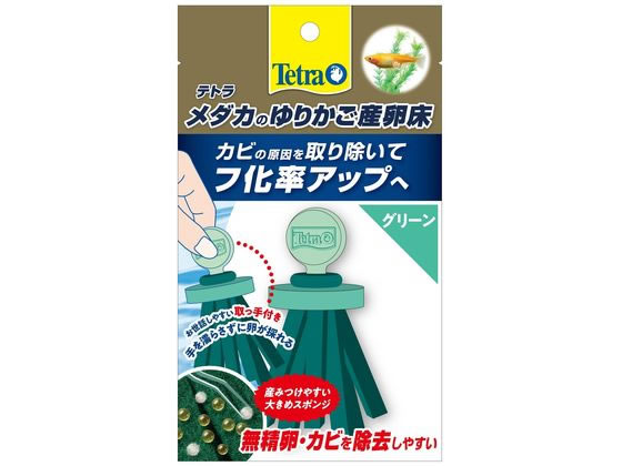 スペクトラムブランズジャパン テトラ メダカのゆりかご産卵床 グリーン