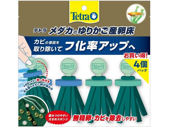 スペクトラムブランズジャパン テトラメダカのゆりかご産卵床4個パック