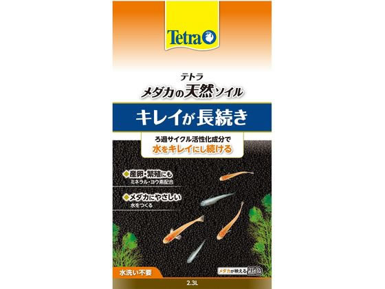 スペクトラムブランズジャパン テトラ メダカの天然ソイル 2.3L