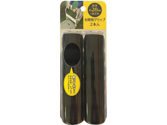 カーボーイ 台車グリップ ブラック 2本 GG-16