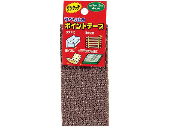 カーボーイ すべり止めポイントテープ 5×10cm こげ茶 4枚 163