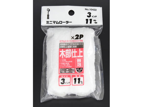 コーワ ミニマムローラー マイクロファイバー 中毛 3インチ 2本 10422