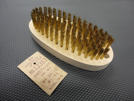 コーワ 小判型ブラシ 4寸 真鍮 13357