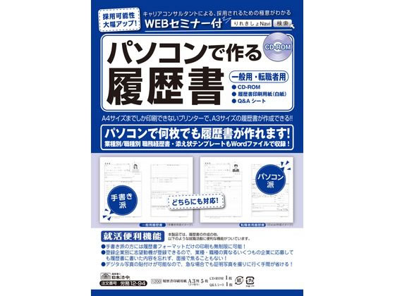 日本法令 パソコンでつくる履歴書 労務12-94