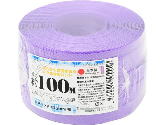 PPバンド 手仕事用 15mm×100m 紫