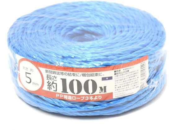 PPロープ 荷造り用 3本より 5mm×100m 青
