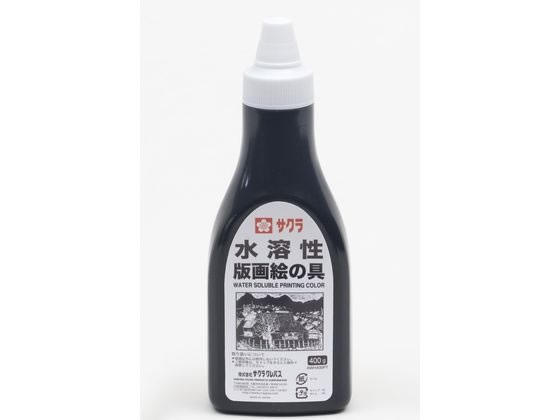 サクラクレパス 水溶性版画絵具 400g 黒 AWH400PT#49