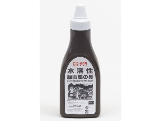 サクラクレパス 水溶性版画絵具 400g 茶 AWH400PT#12