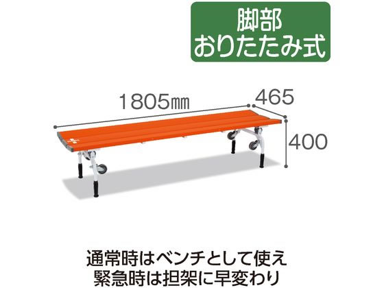 テラモト レスキューベンチ レスキューオレンジ BC3090185 テラモト レスキューベンチ レスキューオレンジ BC3090185が69,152円