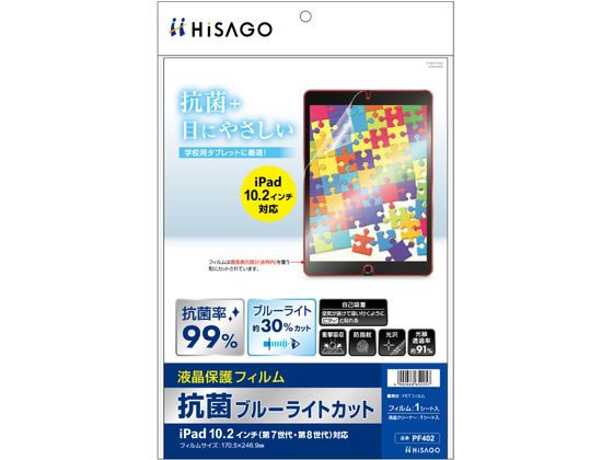 ヒサゴ 抗菌フィルム 10.2インチ PF402 ヒサゴ 抗菌フィルム 10.2インチ PF402