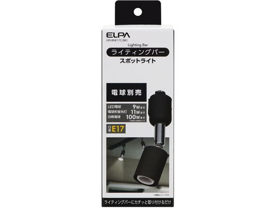 朝日電器 ライティングバー用ライト BNE17C(BK)
