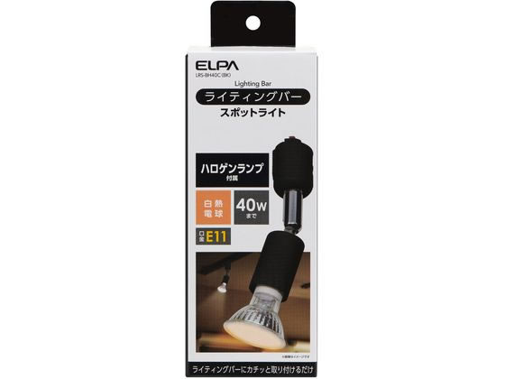 朝日電器 ライティングバー用ライト BH40C(BK)