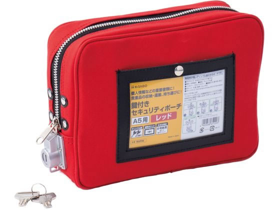 ヒサゴ 鍵付きセキュリティポーチ A5用 レッド BGP06