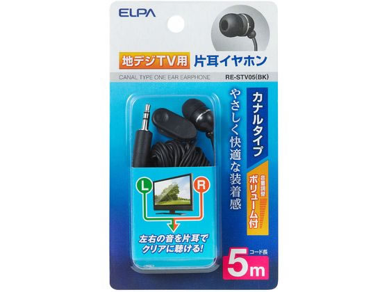 朝日電器 地デジ用イヤホン 5m RE-STV05